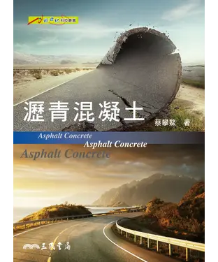 書封 瀝青混凝土