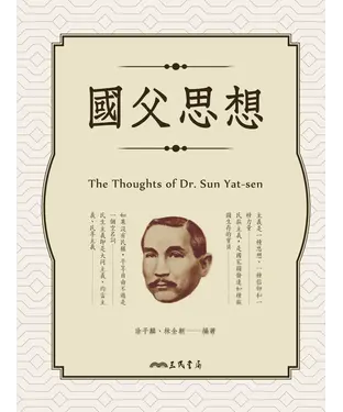 書封 國父思想
