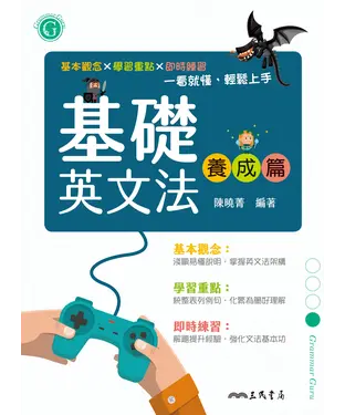 書封 基礎英文法養成篇