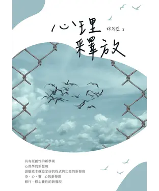 書封 心理釋放