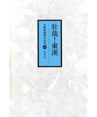 書封 壯哉！東漢