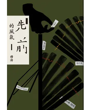 書封 先前的風氣