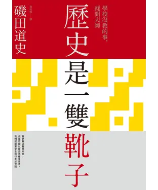 書封 歷史是一雙靴子