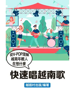 書封 快速唱越南歌【有聲】