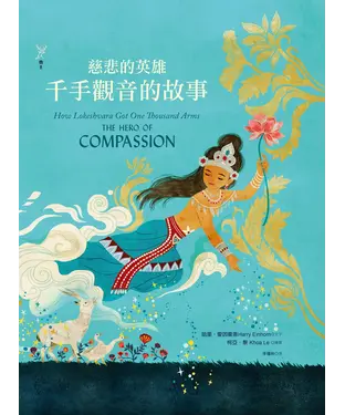 書封 慈悲的英雄：千手觀音的故事