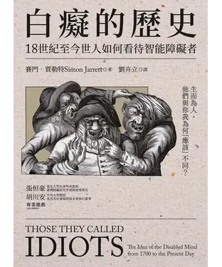 書封 白癡的歷史：18世紀至今世人如何看待智能障礙者