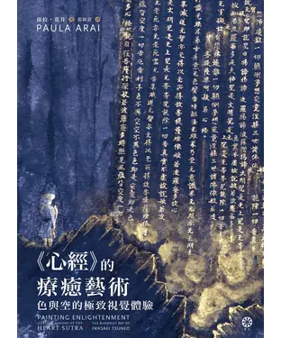 書封 《心經》的療癒藝術：色與空的極致視覺體驗