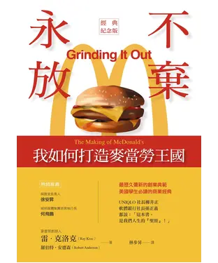 書封 永不放棄：我如何打造麥當勞王國