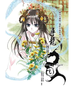 書封 尋龍傳說