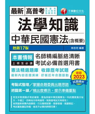 書封 法學知識：中華民國憲法