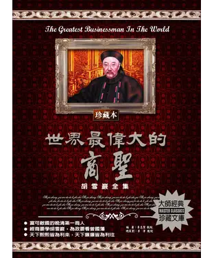 書封 世界最偉大的商聖