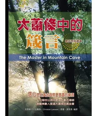 書封 大蕭條中的箴言