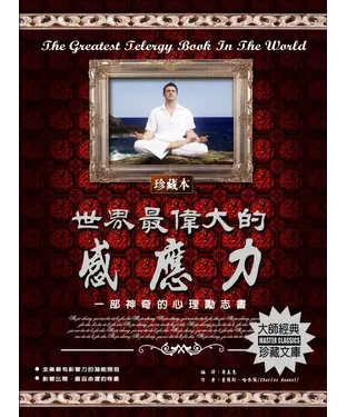 書封 世界最偉大的感應力