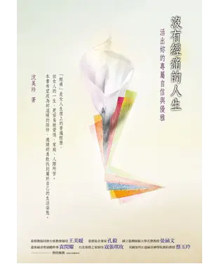 書封 沒有經痛的人生