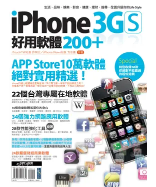 書封 iPhone 3GS 好用軟體200+