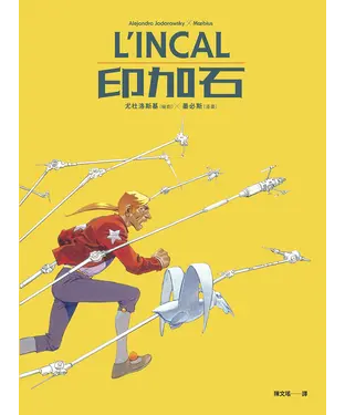 書封 L'INCAL印加石