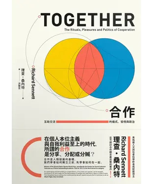 書封 合作：互助交流的儀式、愉悅與政治
