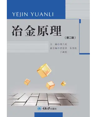 書封 冶金原理