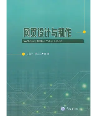 書封 网页设计与制作