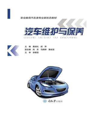 書封 汽车维护与保养