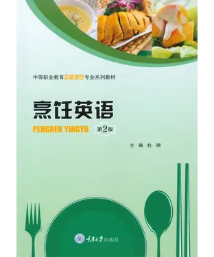 書封 烹饪英语
