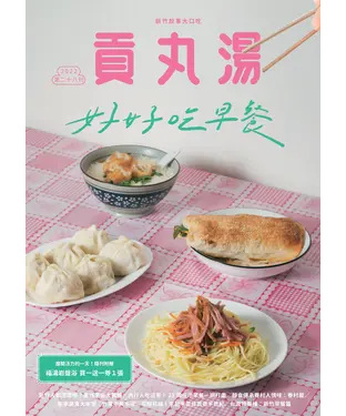 書封 貢丸湯NO‧28