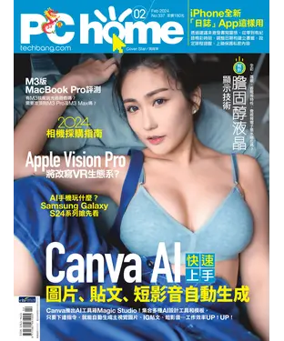 書封 PC home_NO．337_2024/2月號