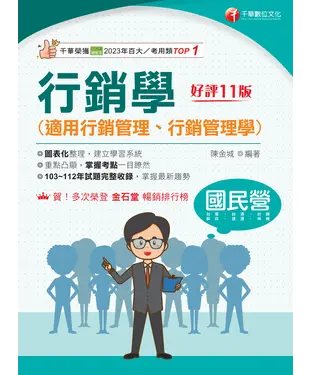 書封 行銷學（適用行銷管理、行銷管理學）