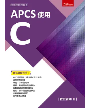 書封 APCS使用C
