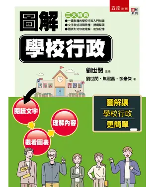 書封 圖解學校行政