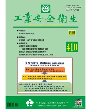 書封 工業安全衛生月刊NO．410