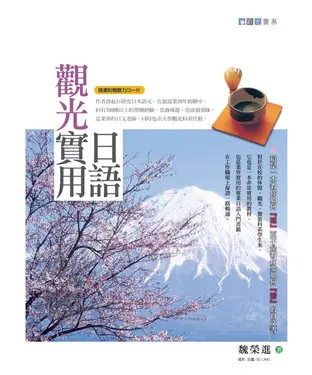 書封 觀光實用日語