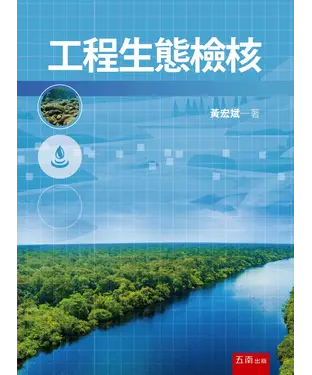 書封 工程生態檢核