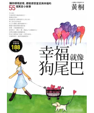 書封 幸福就像狗尾巴