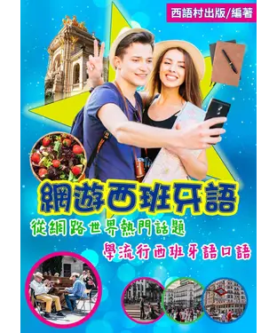 書封 網遊西班牙語【有聲】