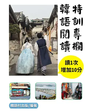 書封 韓語閱讀特訓專欄