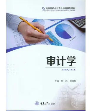 書封 审计学