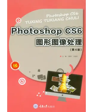 書封 Photoshop CS6图形图像处理