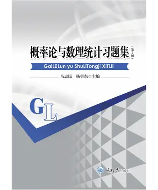 書封 概率论与数理统计习题集