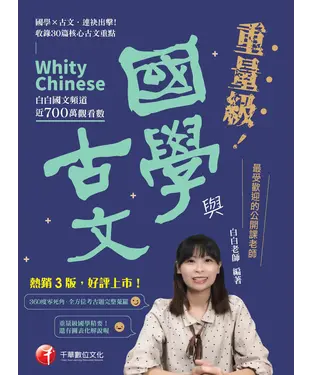 書封 重量級國學與古文