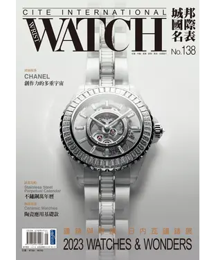 書封 城邦國際名表NO．138