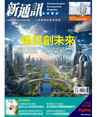 書封 新通訊元件雜誌_NO．274_2023/12月號