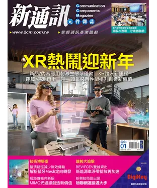 書封 新通訊元件雜誌_NO．275_2024/01月號