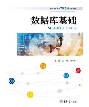 書封 数据库基础