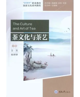 書封 茶文化与茶艺