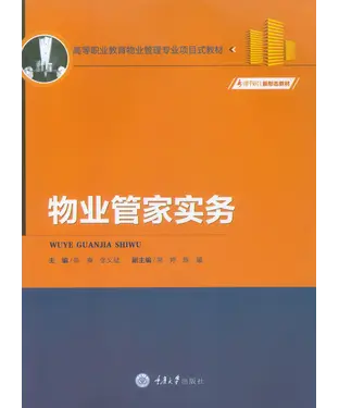 書封 物业管家实务
