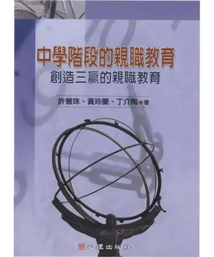 書封 中學階段的親職教育