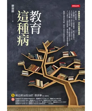 書封 教育這種病