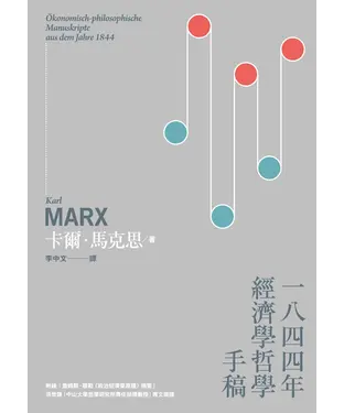 書封 一八四四年經濟學哲學手稿