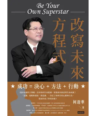 書封 改寫未來方程式